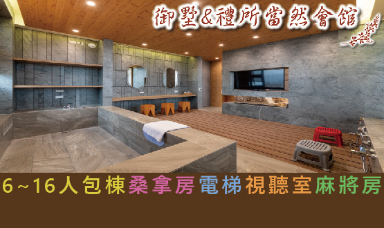 宜蘭民宿 御墅&禮所當然會館