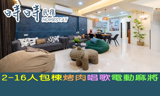 宜蘭民宿 時時民宿