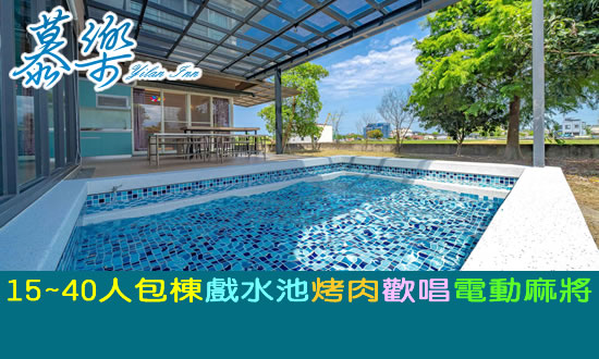 宜蘭民宿 慕樂