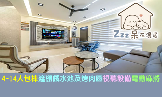 宜蘭民宿 Zzz呆在漫居